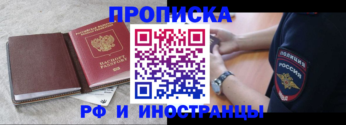 прописка для работы в Ивантеевке