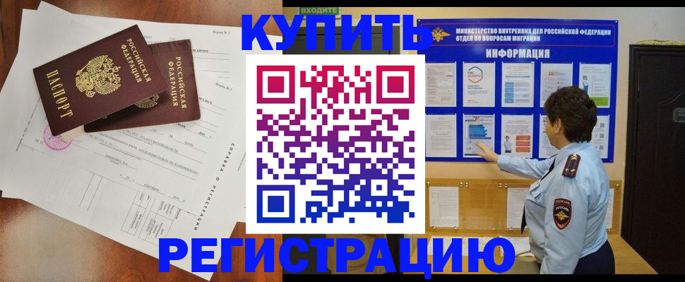 прописка 2025 в Ивантеевке