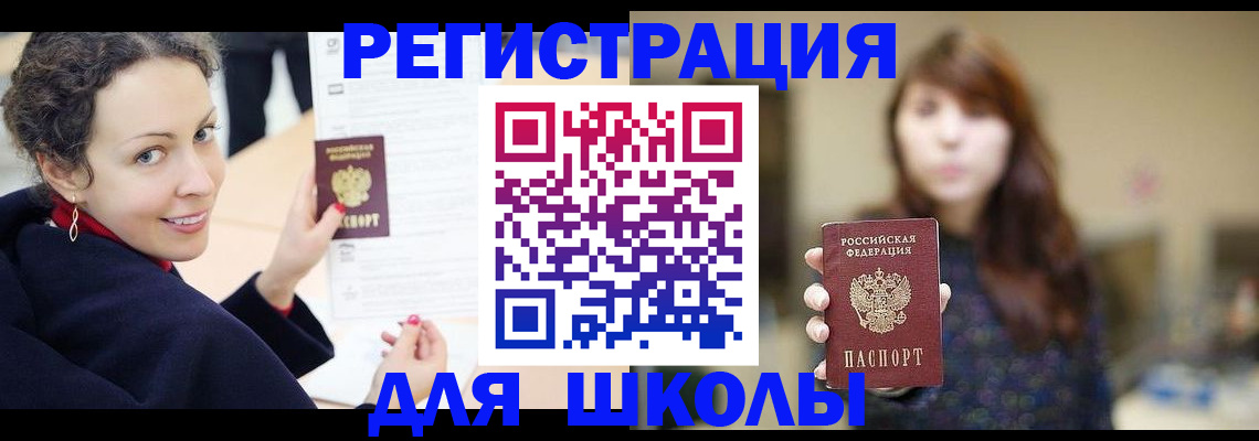 регистрация для школы в Ивантеевке