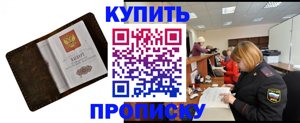 временная регистрация для всех в Ивантеевке
